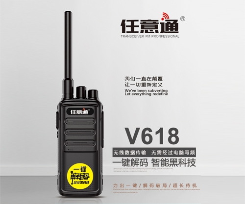 遼寧任意通V618對講機